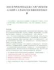 2026贵州黔南州贵定县盘江天然气利用有限公司招聘3人笔试历年参考题库附带答案详解.docx