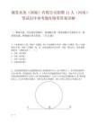 城发水务（固始）有限公司招聘11人（河南）笔试历年参考题库附带答案详解.docx