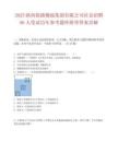 2025陕西铁路物流集团有限公司社会招聘56人笔试历年参考题库附带答案详解.docx