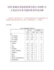 2026新疆水发建设集团有限公司招聘12人笔试历年参考题库附带答案详解.docx