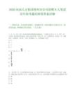 2026河南人才集团博州分公司招聘8人笔试历年参考题库附带答案详解.docx