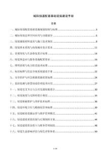 城际绿道配套基础设施建设手册