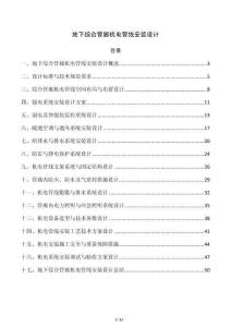 地下综合管廊机电管线安装设计