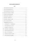 国有企业档案信息化建设方案