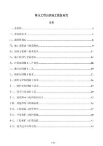 基坑工程加固施工质量规范