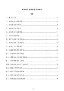 建筑基坑质量验收作业规范