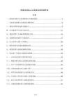 跨境电商独立站流量运营实操手册