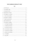 林区防火通道建设项目使用林地可行性报告