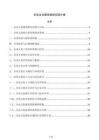 企业文化建设推进实施方案