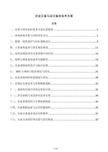 企业灾备与容灾备份技术方案