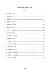 市政道路改造初步设计汇报
