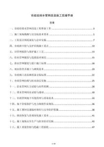市政给排水管网改造施工实操手册