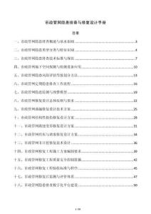 市政管网隐患排查与修复设计手册