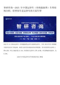 智研咨询—2025年中国运钞车（传统能源类）车型结构分析：轻型客车是运钞车的主流车型