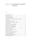 2025スポーツ用品市場需要供給調べ成長機会投資推進規制研究.docx