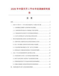 2026年中国手开二节伞市场调查研究报告