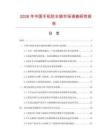 2026年中国手机防水袋市场调查研究报告