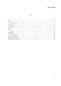 JG_T216-2024小单元建筑幕墙构件