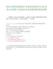 2025贵州铝业集团铝产业发展有限责任公司矿业类人才招聘5人笔试历年参考题库附带答案详解.docx