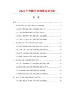 2026年中国压钳数据监测报告.docx