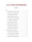 2026年中国反光条棉衣数据监测报告.docx