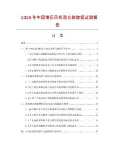 2026年中国增压风机混合箱数据监测报告.docx