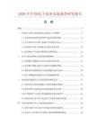2026年中国电子商务市场调查研究报告