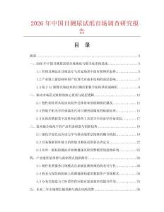 2026年中国目测尿试纸市场调查研究报告