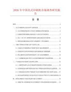 2026年中国直式印刷机市场调查研究报告