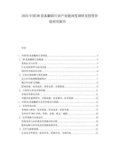 2025中国DR设备翻新行业产业链深度调研及投资价值研究报告.docx