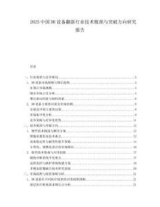 2025中国DR设备翻新行业技术瓶颈与突破方向研究报告.docx