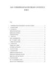 2025中国临期食品折扣店供应链效率与库存管控分析报告.docx
