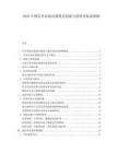 2025中国共享农场众筹模式创新与投资者权益保障.docx