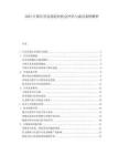 2025中国共享农场创业机会评估与成功案例解析.docx