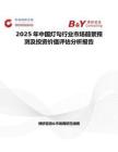 2025年中国灯勾行业市场前景预测及投资价值评估分析报告