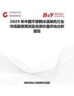 2025年中国不锈钢冰淇淋机行业市场前景预测及投资价值评估分析报告