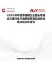 2025年中国不锈钢卫生短头焊接式三通行业市场前景预测及投资价值评估分析报告