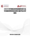2025年中国仓库夹层楼系统行业市场前景预测及投资价值评估分析报告