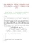 2026福建泉州物产集团有限公司及权属企业招聘劳务派遣制人员2人笔试历年参考题库附带答案详解.docx