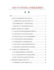 2026年中国有柄方章数据监测报告.docx