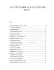 2025中国医疗设备翻新企业核心竞争力构建与品牌战略报告.docx