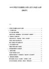 2025中国医疗设备翻新企业核心竞争力构建与品牌战略研究.docx