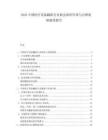 2025中国医疗设备翻新行业商会组织作用与自律机制建设报告.docx