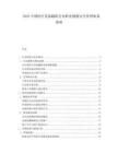 2025中国医疗设备翻新行业职业健康安全管理体系指南.docx
