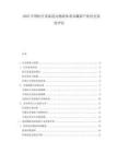 2025中国医疗设备逆向物流体系对翻新产业的支持度评估.docx