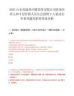 2025山东高速供应链管理有限公司职业经理人和中层管理人员社会招聘7人笔试历年参考题库附带答案详解.docx