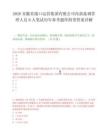 2026安徽省港口运营集团有限公司内部选调管理人员6人笔试历年参考题库附带答案详解.docx