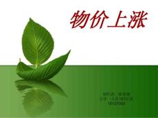 淺析物價上漲