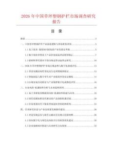 2026年中国草坪塑钢护栏市场调查研究报告