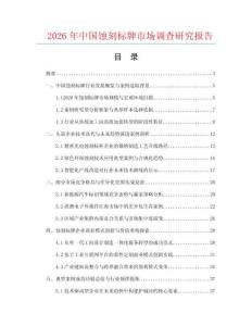 2026年中国蚀刻标牌市场调查研究报告